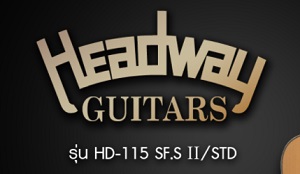 กีต้าร์ Headway