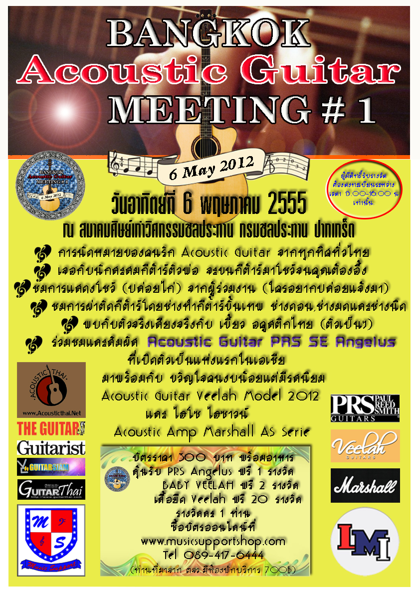 Bangkok Acoustic Guitar Meeting #1