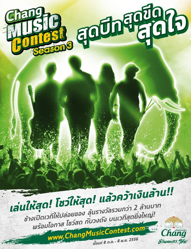 Chang Music Contest Season 3 - 2013 สุดบีท สุดขีด สุดใจ